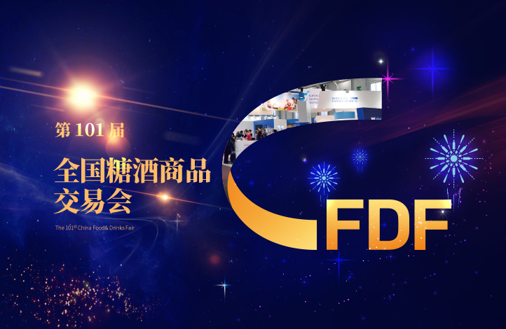 seo全國糖酒商品交易會(huì )