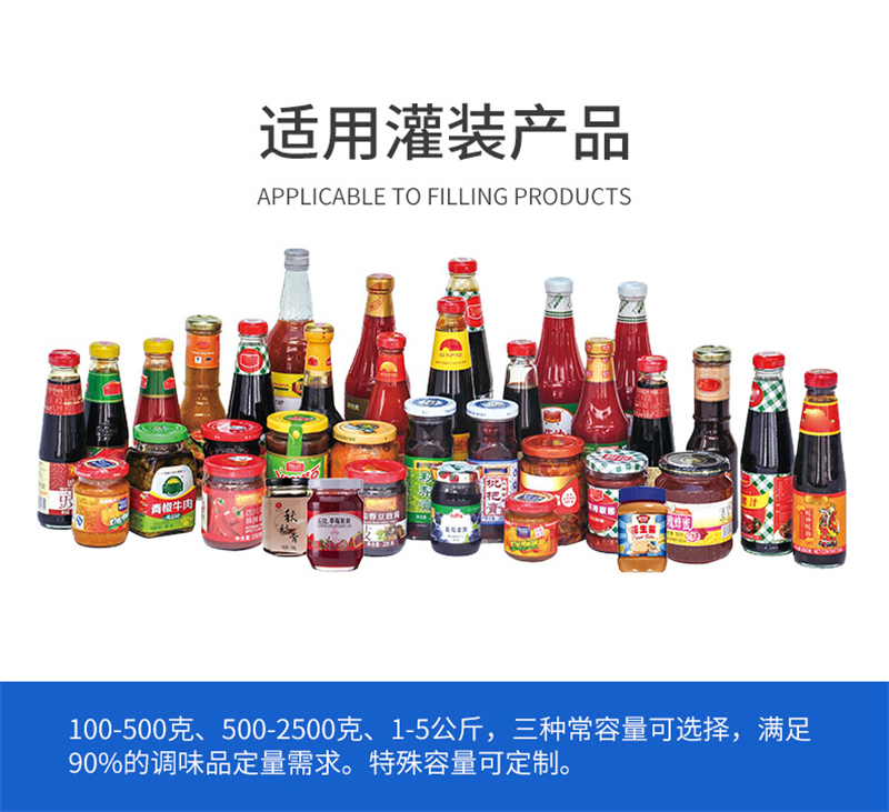 低成本投資全自動辣椒醬灌裝機帶來的高利潤！
